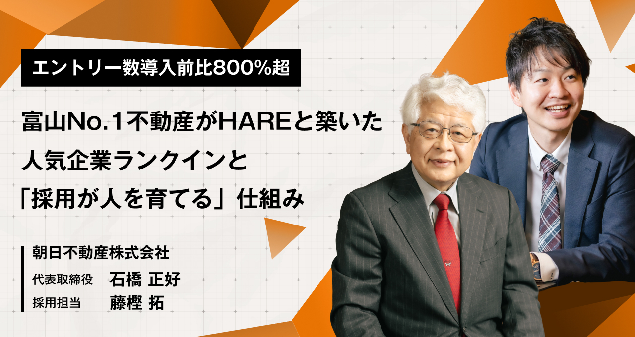 朝日不動産株式会社 導入事例